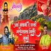 About Aai Bhavani De Shakti Malangadala Milude Mukti Song